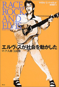 Race, Rock, And Elvis (Music In American Life)
